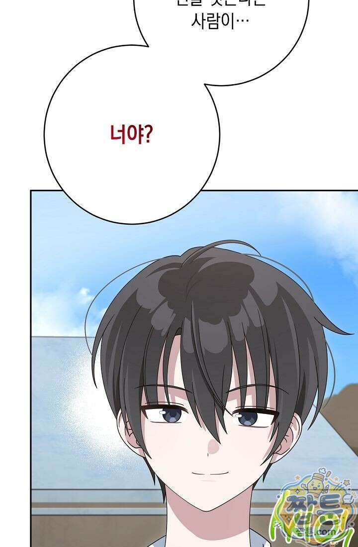 심술의 끝은 순정 7화 5