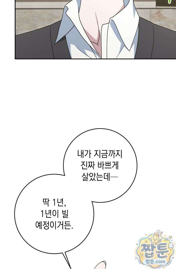 심술의 끝은 순정 7화 6