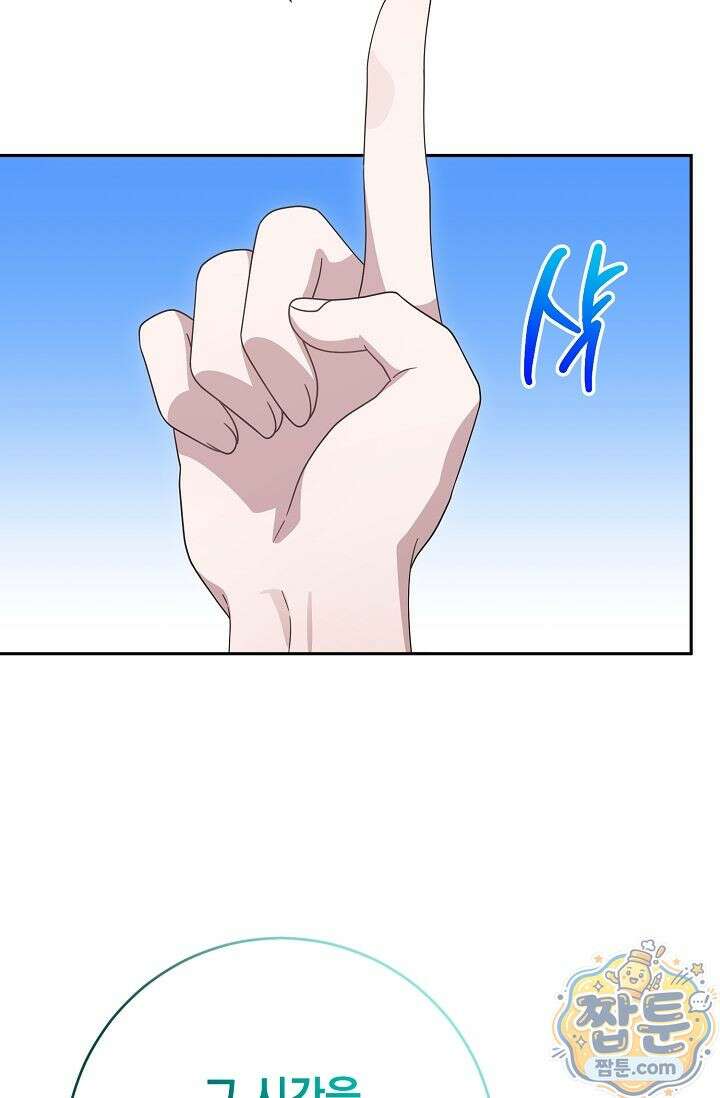 심술의 끝은 순정 7화 7