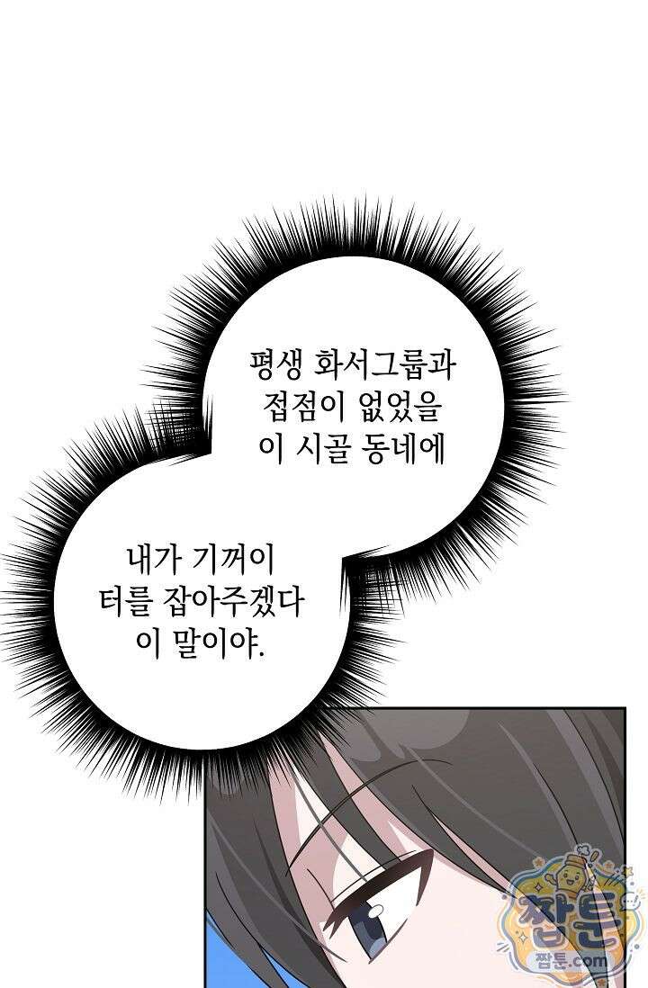심술의 끝은 순정 7화 10