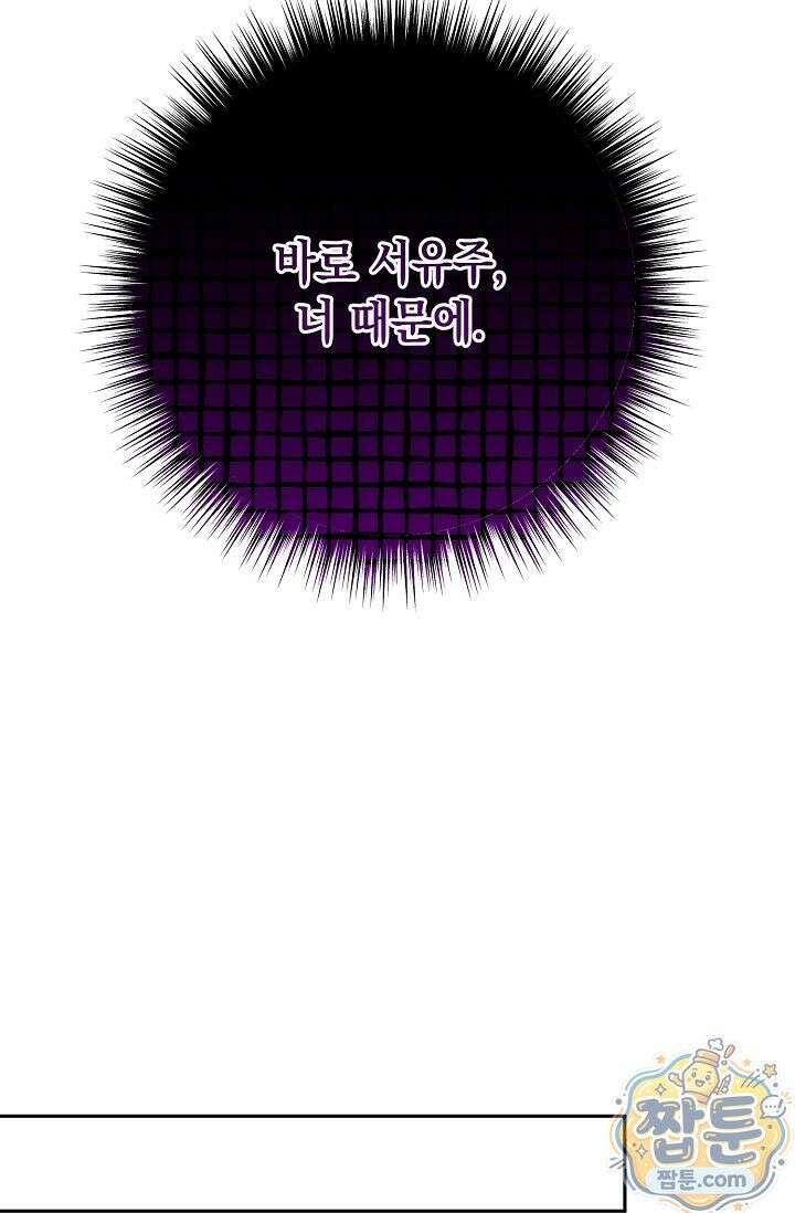 심술의 끝은 순정 7화 12