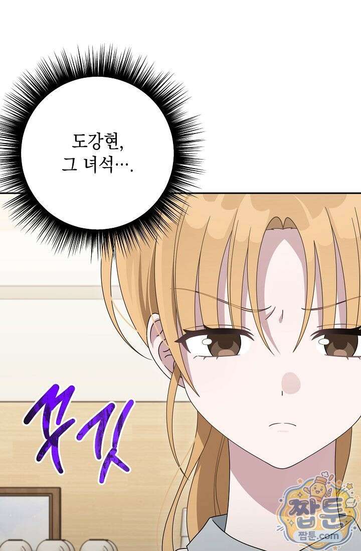 심술의 끝은 순정 7화 16