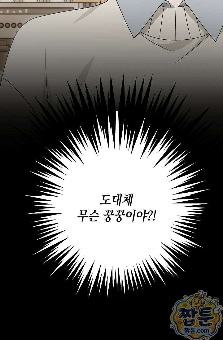 심술의 끝은 순정 7화 17
