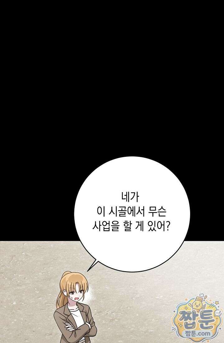 심술의 끝은 순정 7화 18