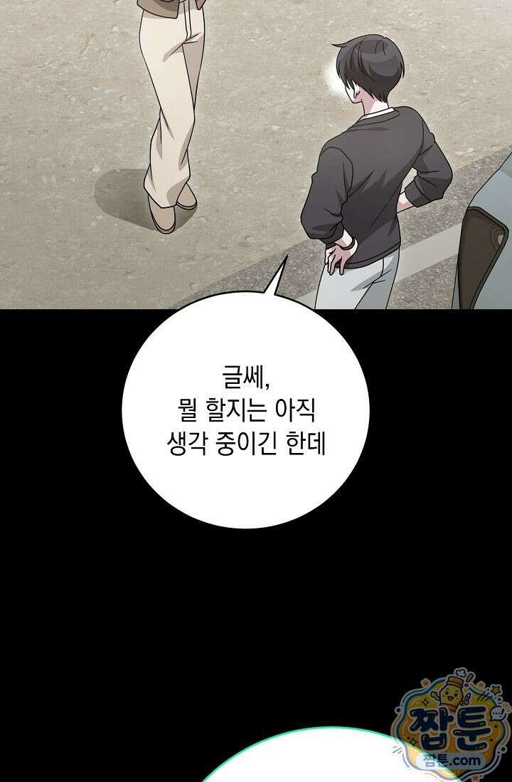심술의 끝은 순정 7화 19