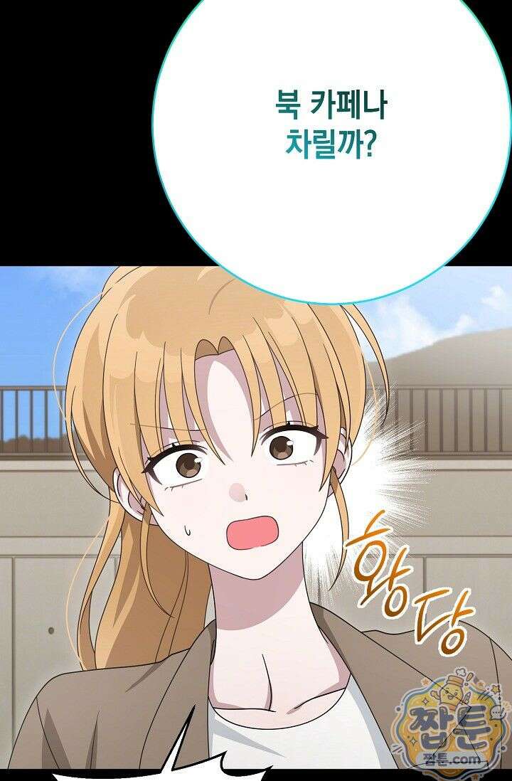 심술의 끝은 순정 7화 20