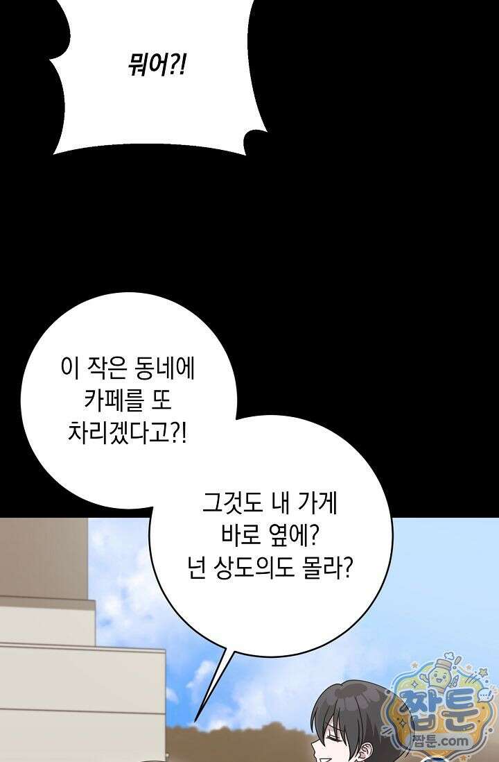 심술의 끝은 순정 7화 21