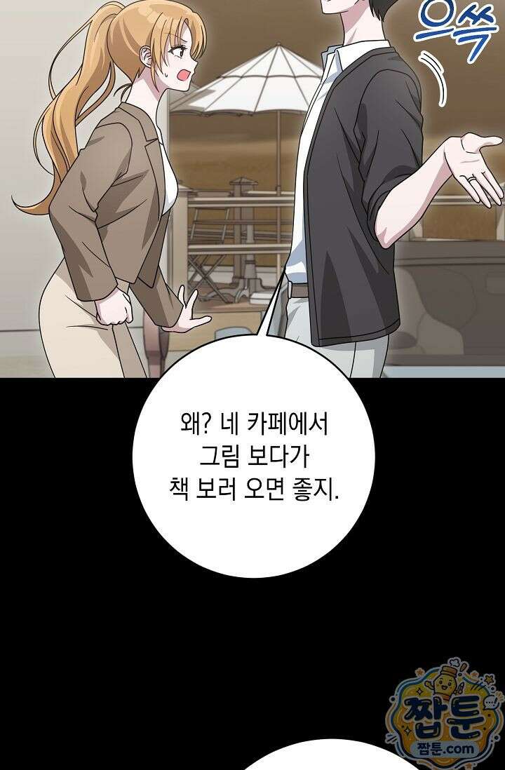 심술의 끝은 순정 7화 22