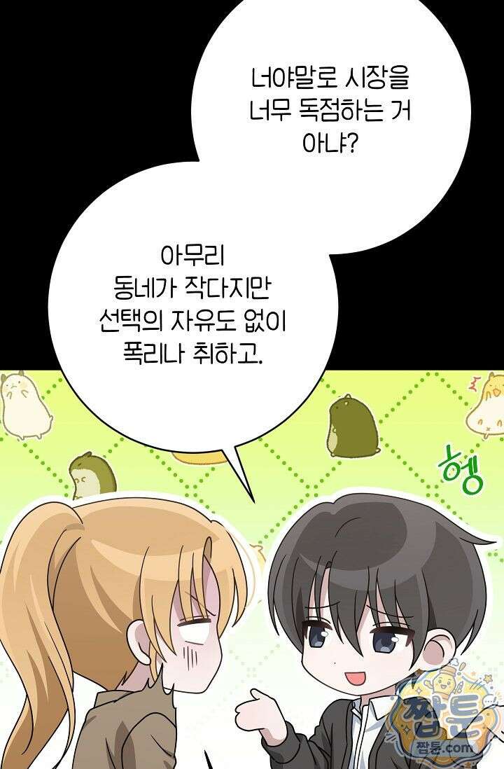 심술의 끝은 순정 7화 23