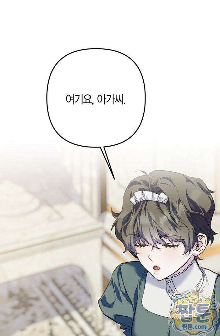 도와줘, 미카엘 3화 3