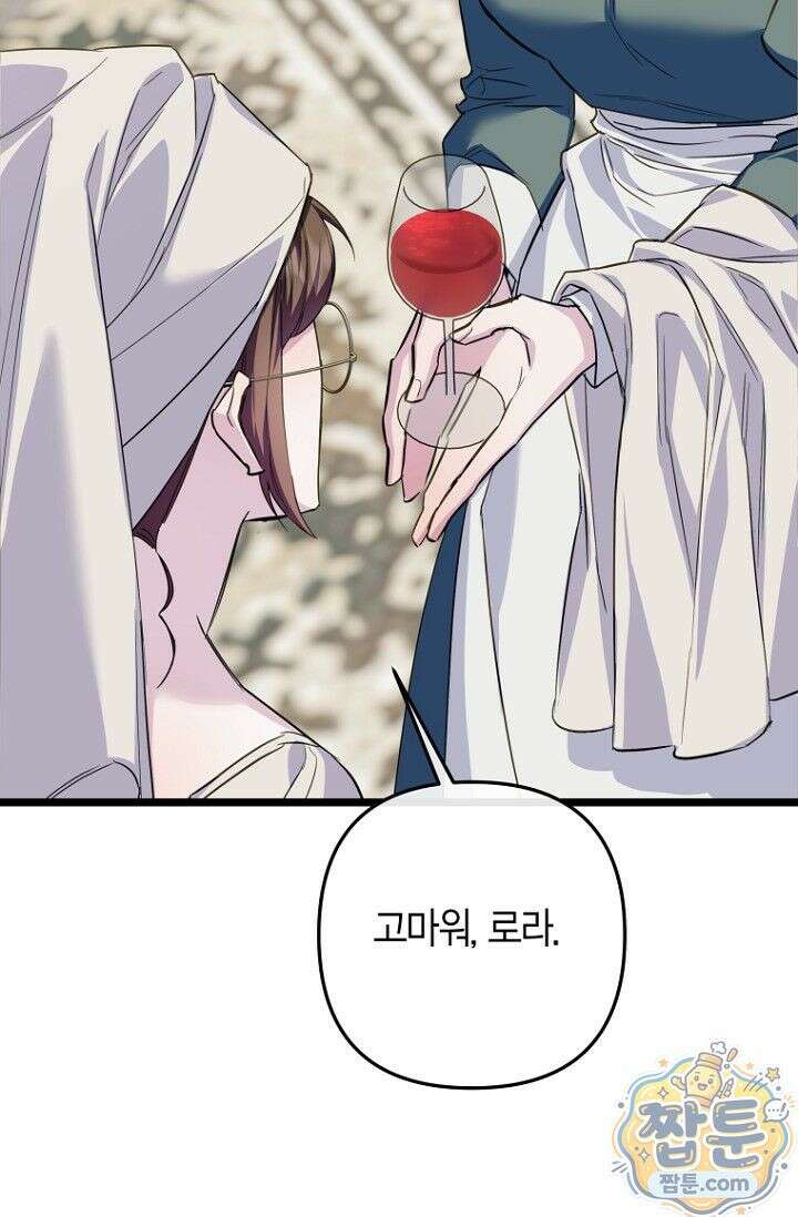 도와줘, 미카엘 3화 4
