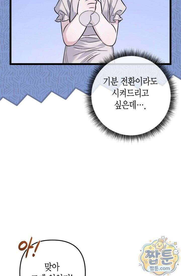 도와줘, 미카엘 3화 6