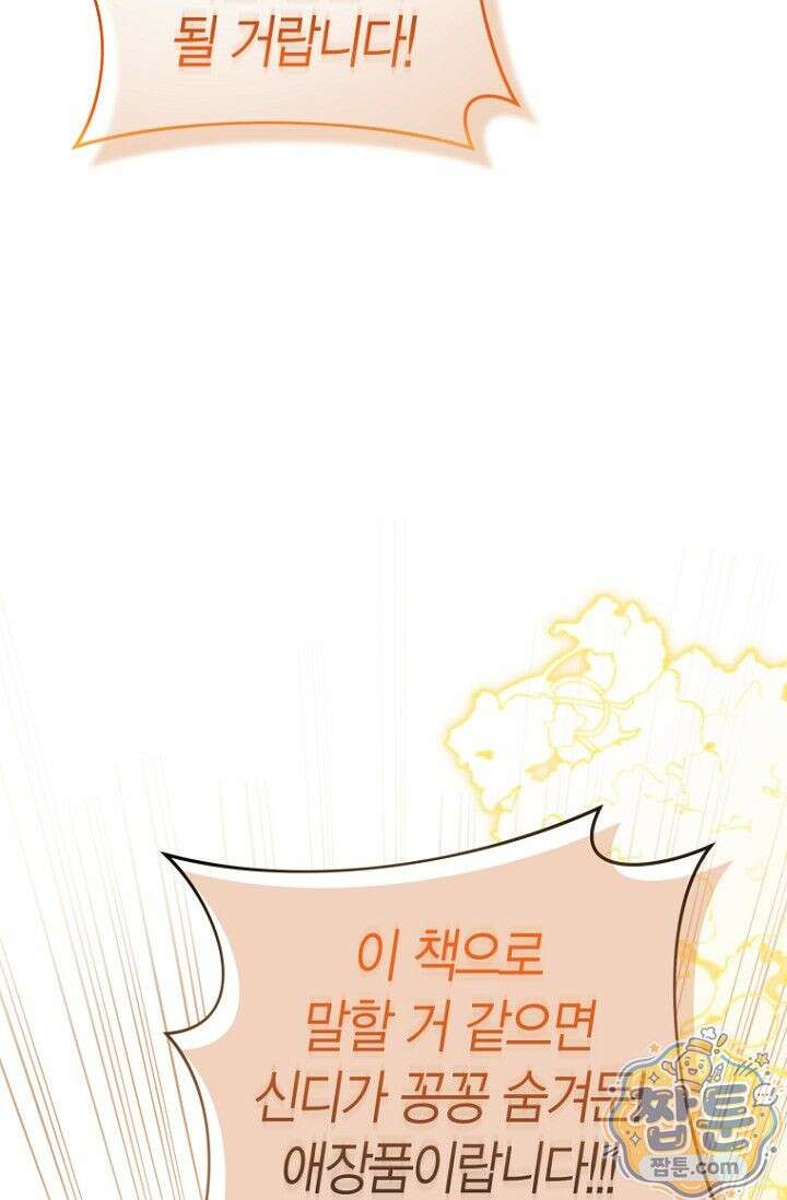 도와줘, 미카엘 3화 12