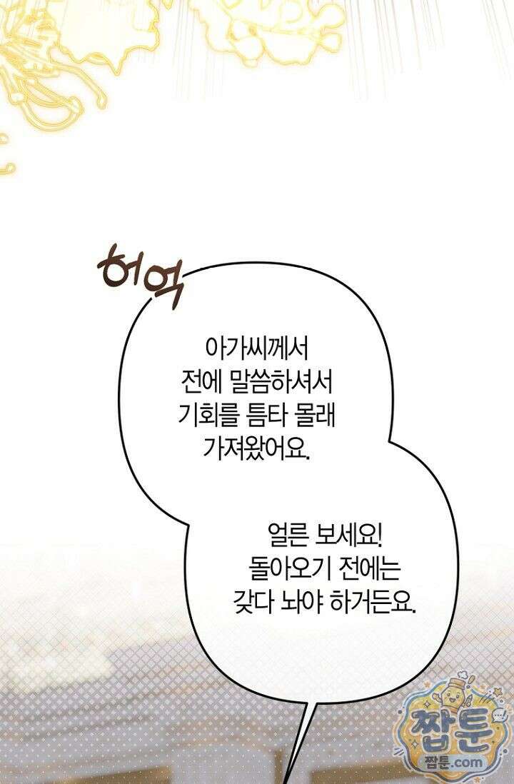 도와줘, 미카엘 3화 15