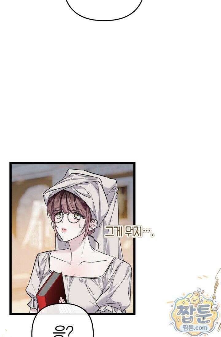 도와줘, 미카엘 3화 17