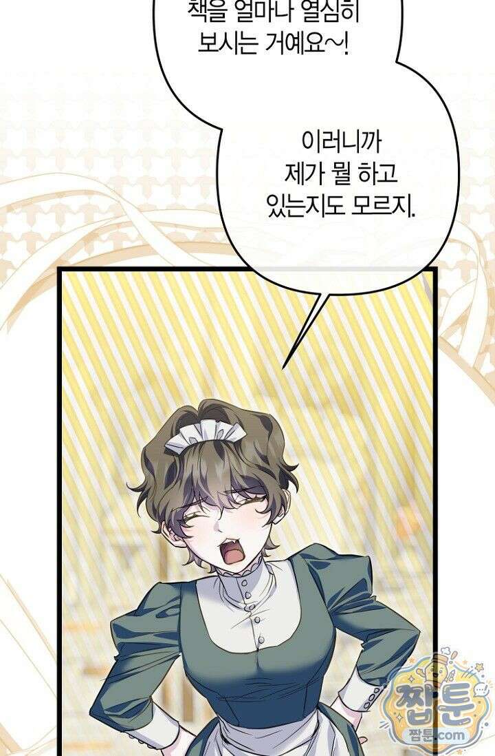 도와줘, 미카엘 3화 24