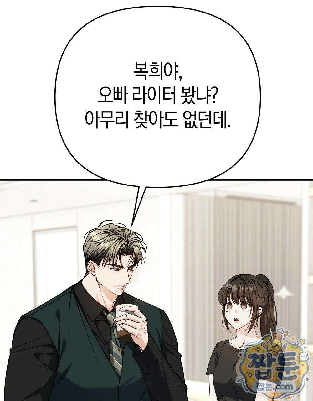 순애vs속물 8화 5