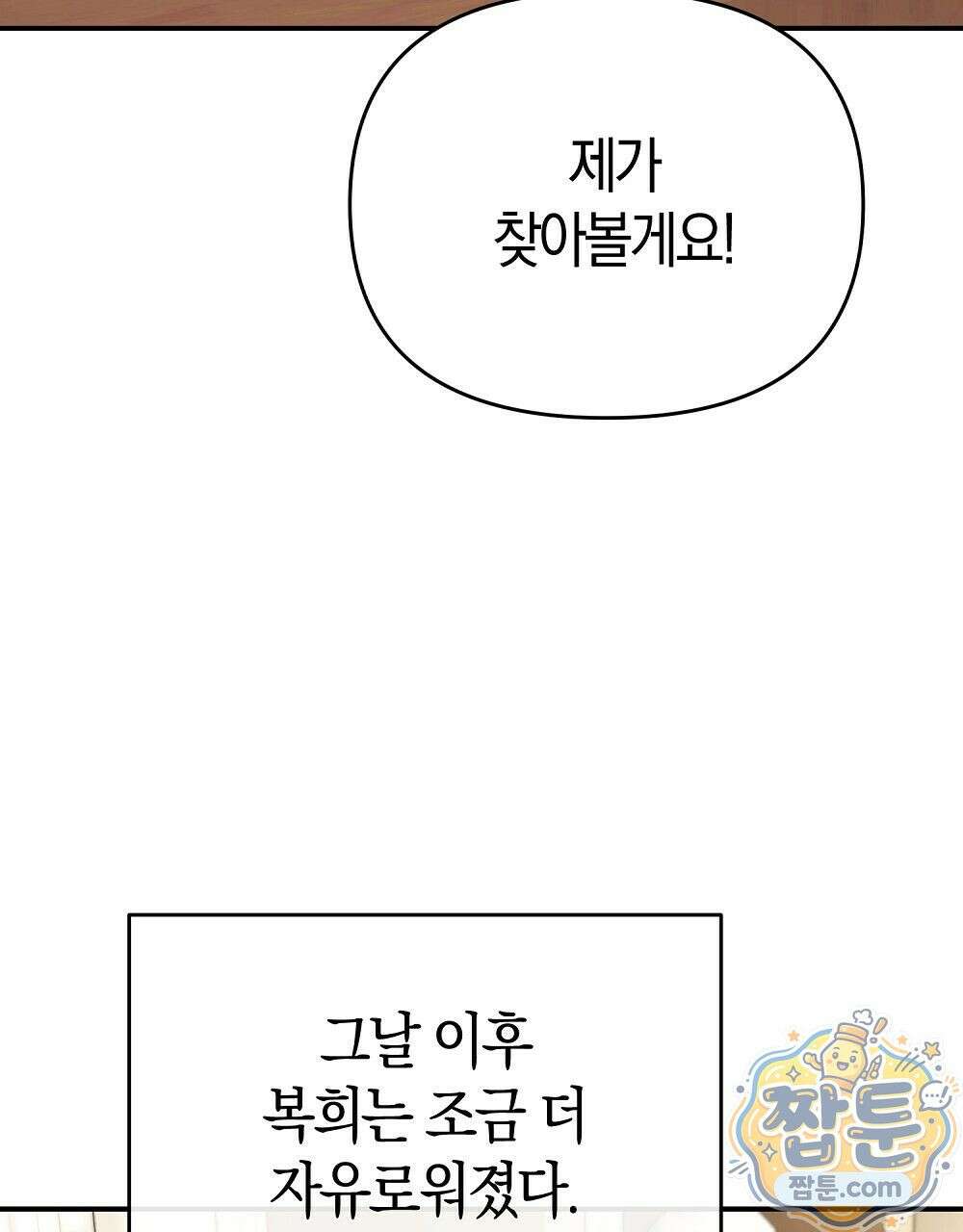 순애vs속물 8화 7