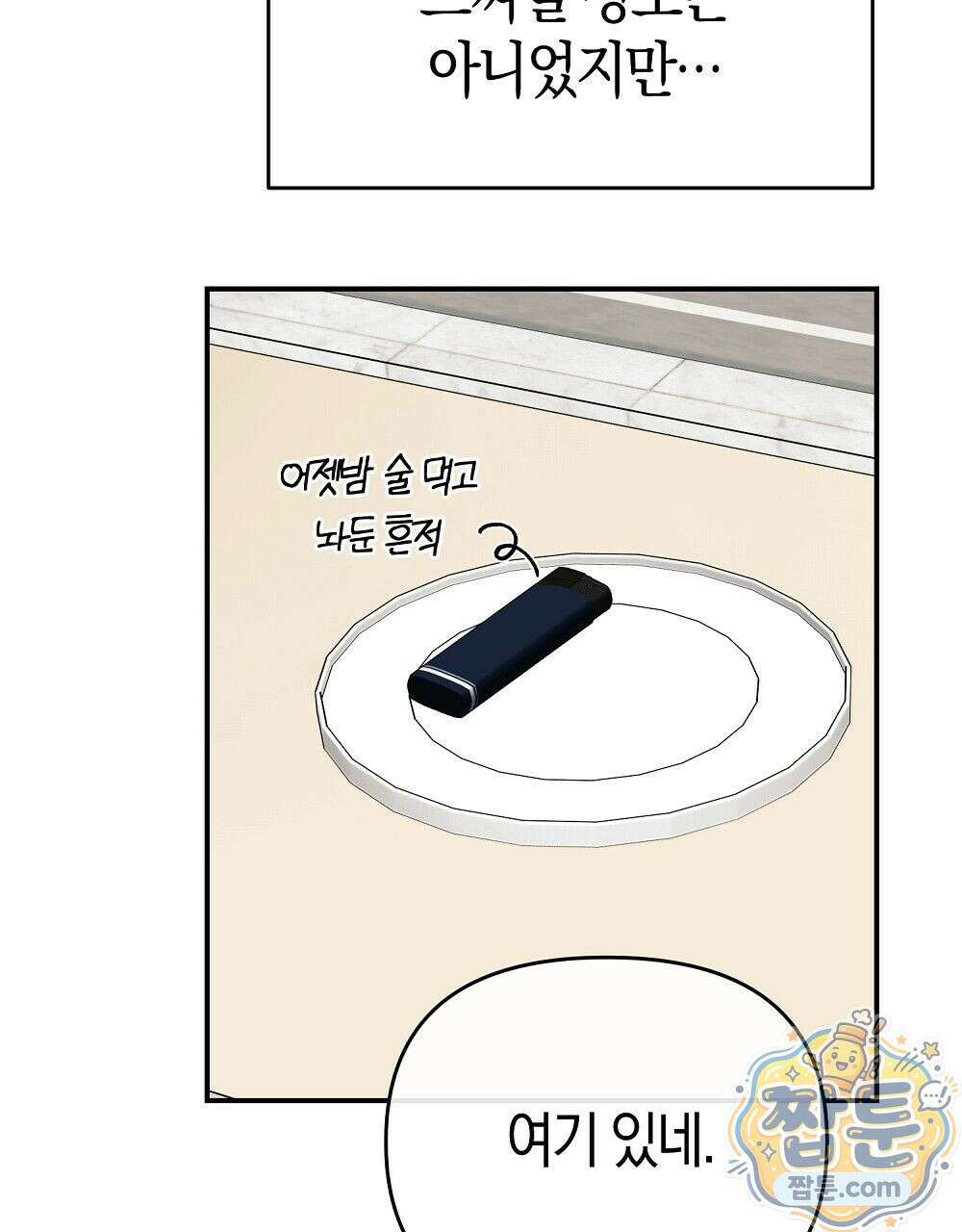 순애vs속물 8화 10