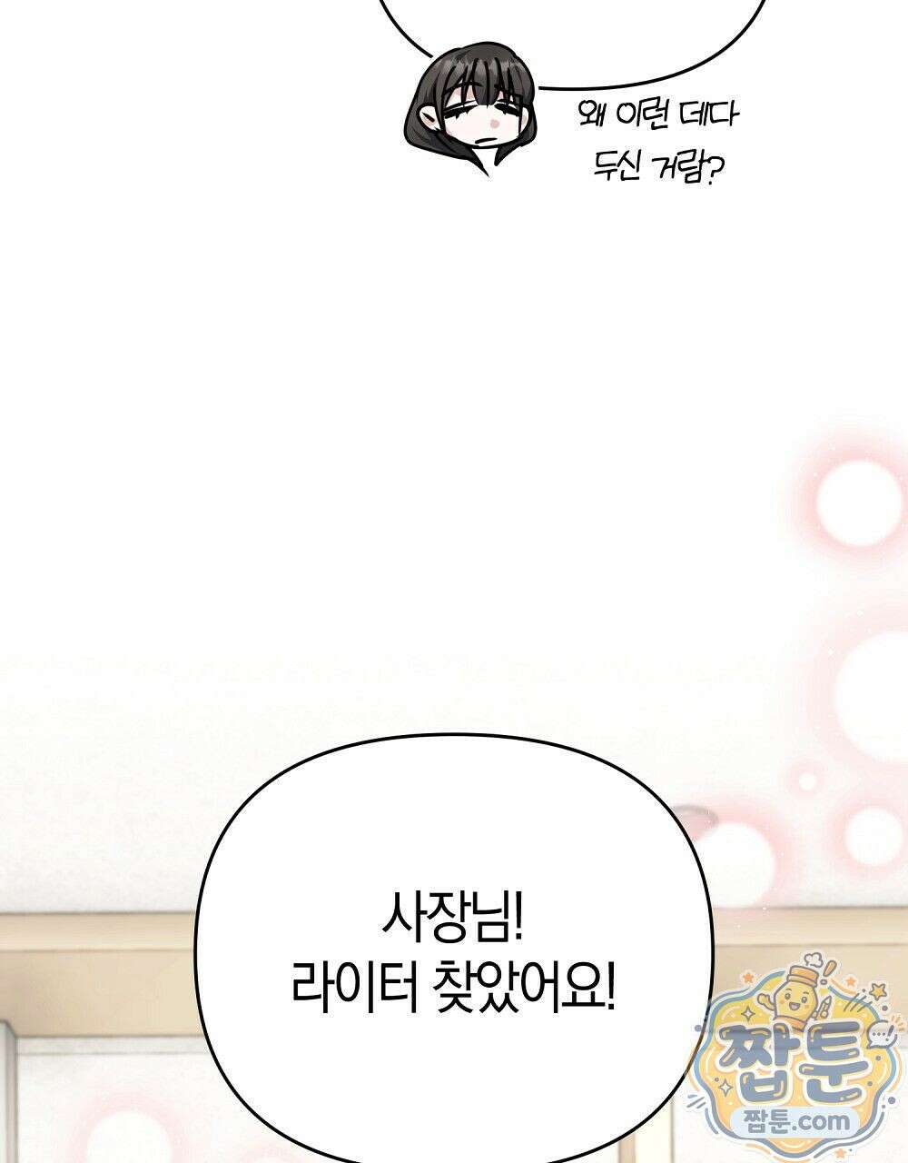 순애vs속물 8화 11