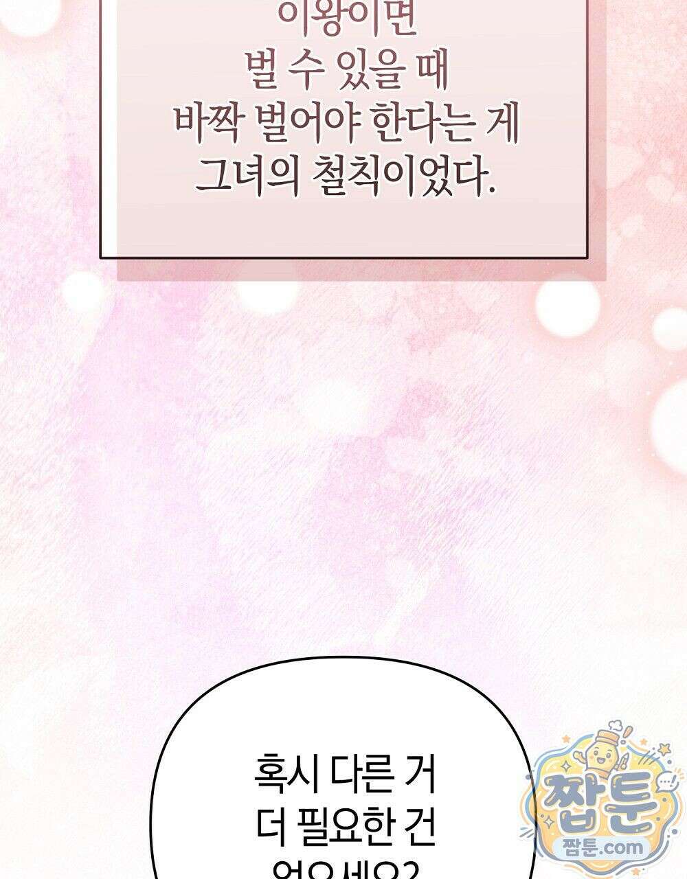 순애vs속물 8화 14
