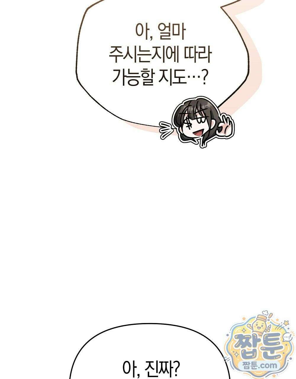 순애vs속물 8화 19