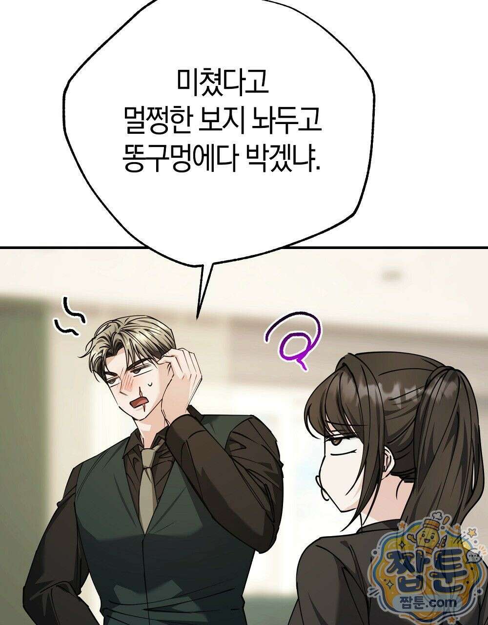 순애vs속물 8화 25