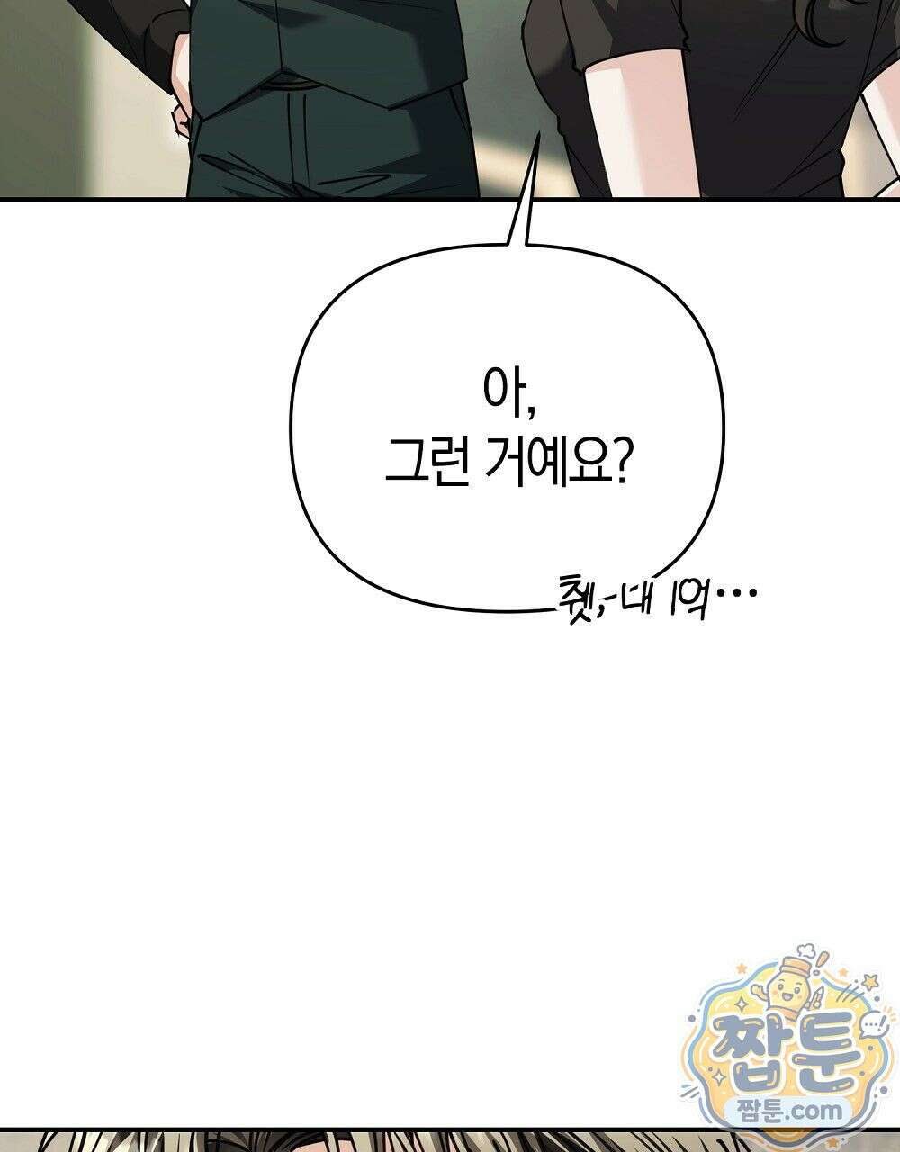 순애vs속물 8화 26