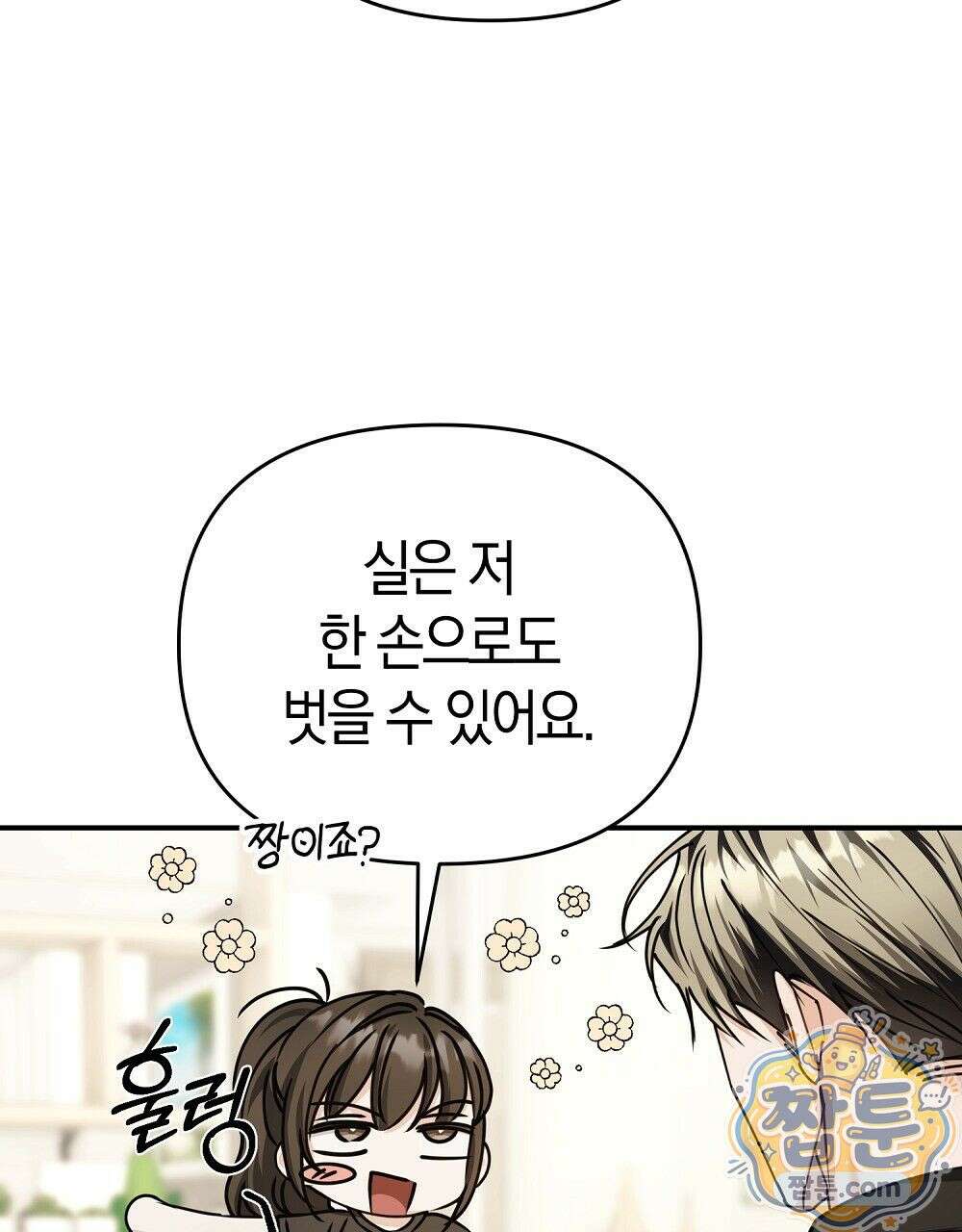 순애vs속물 8화 31