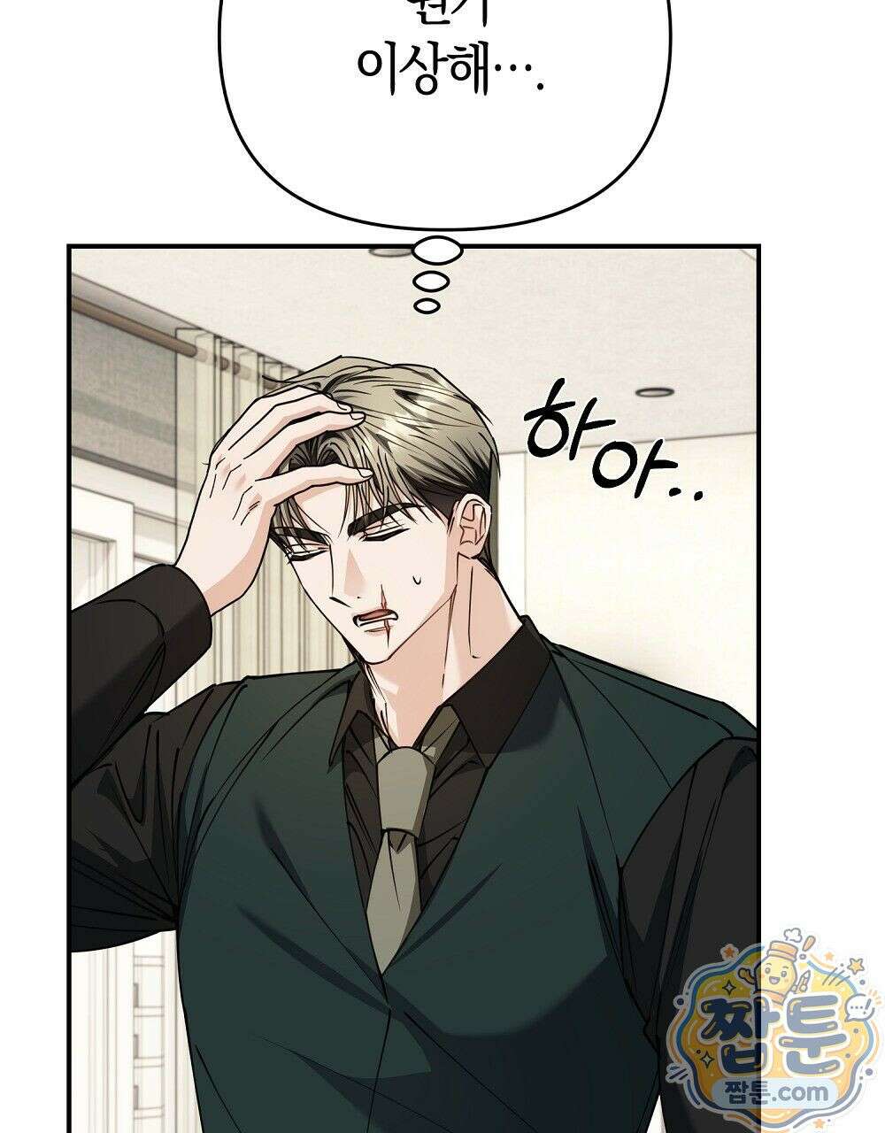 순애vs속물 8화 34