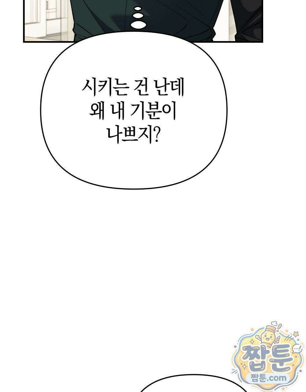 순애vs속물 8화 35