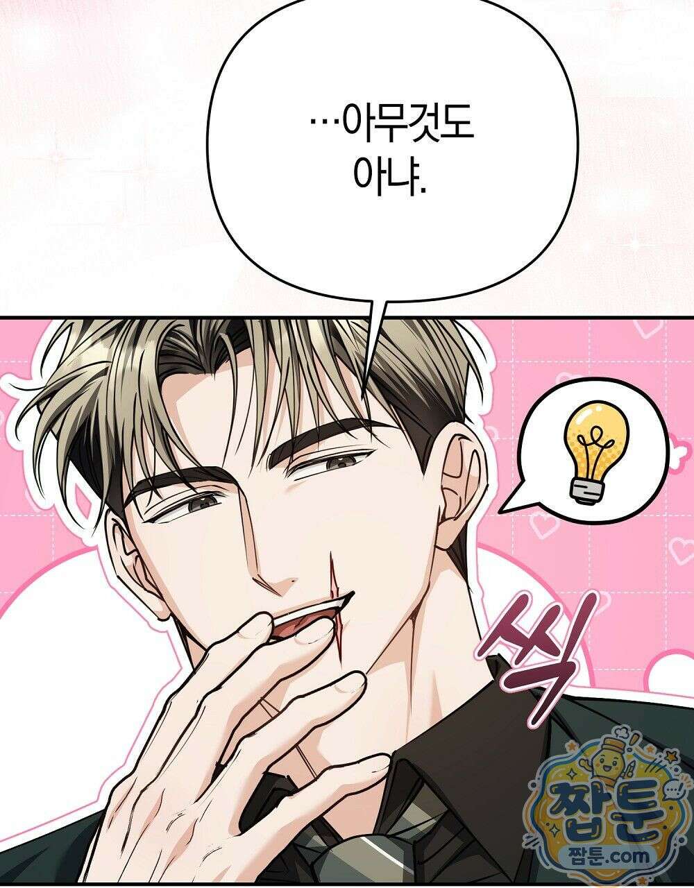 순애vs속물 8화 41