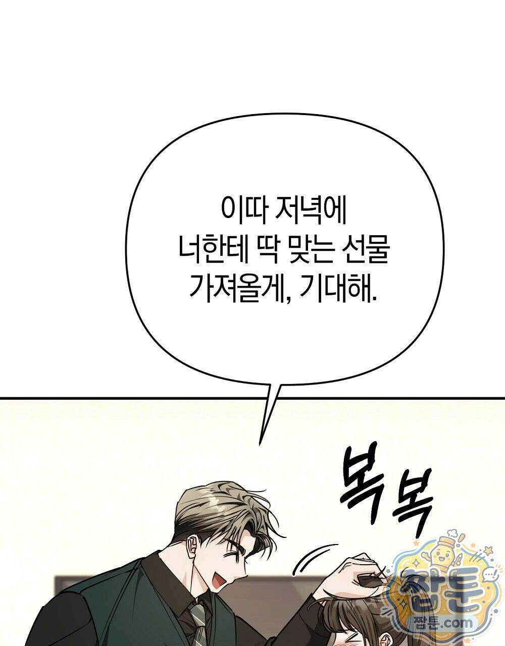 순애vs속물 8화 43