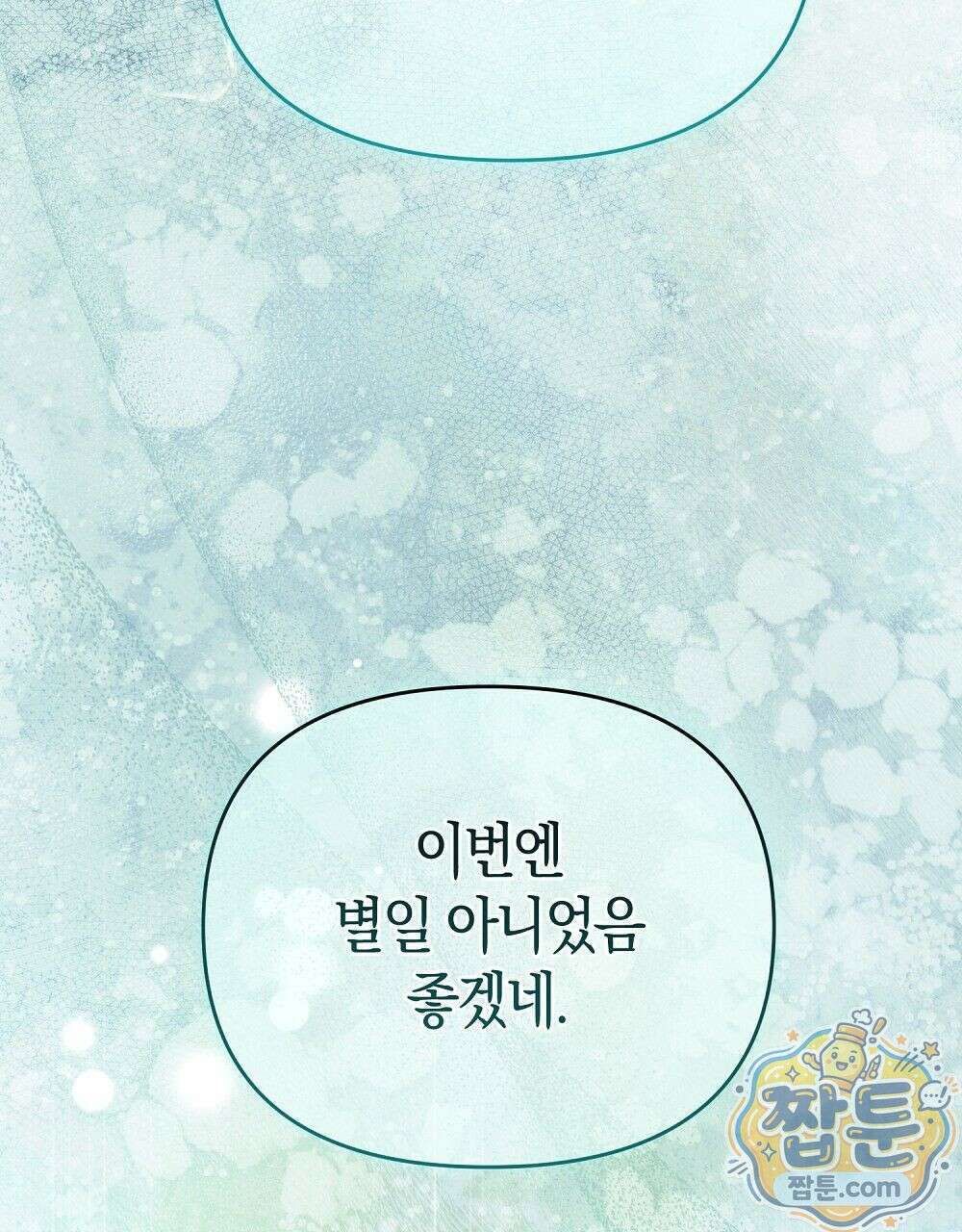 순애vs속물 8화 47