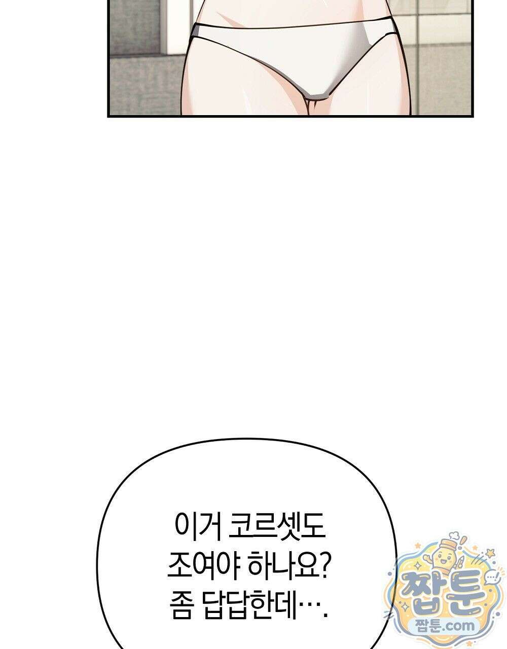 순애vs속물 8화 65