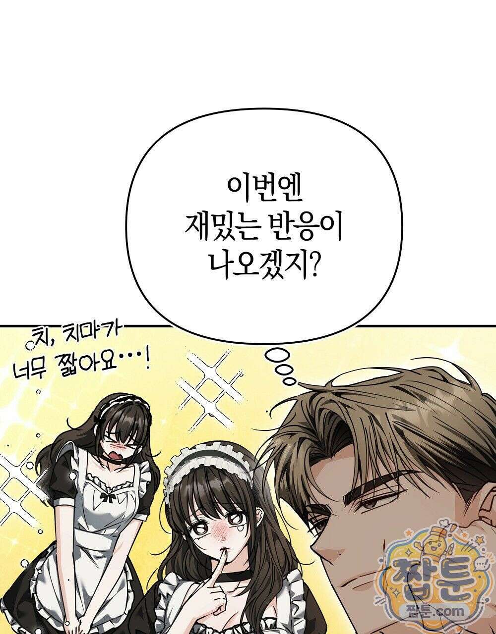 순애vs속물 8화 68