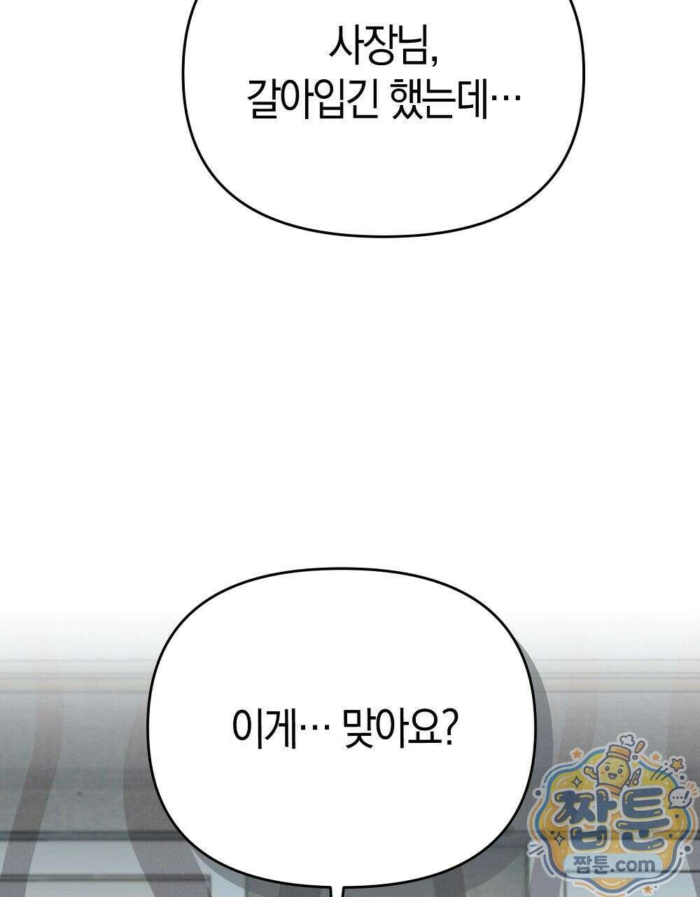 순애vs속물 8화 71