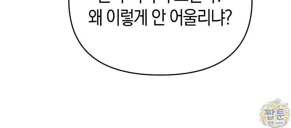 순애vs속물 8화 78