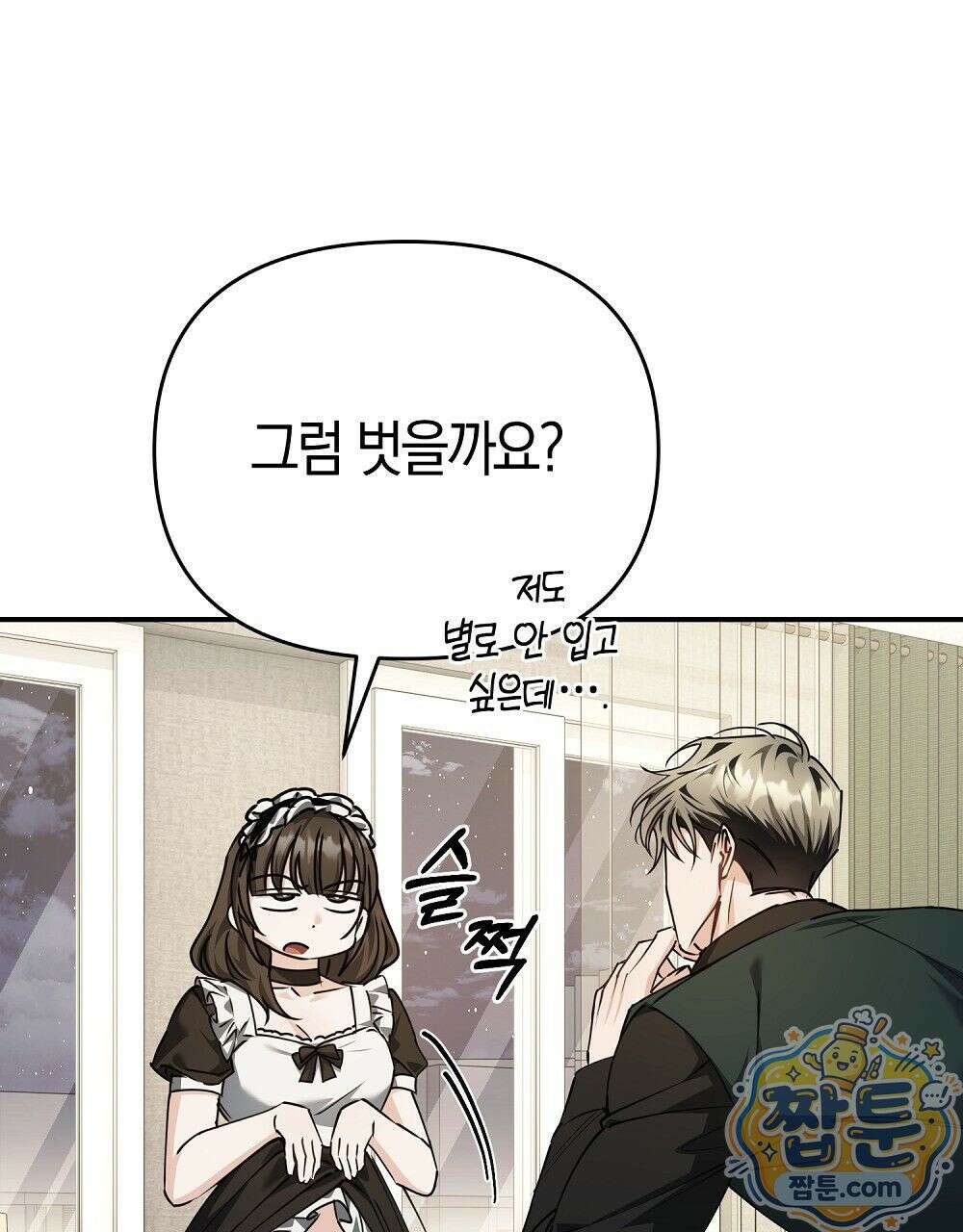 순애vs속물 8화 79