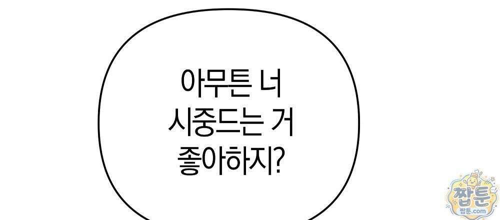순애vs속물 8화 81