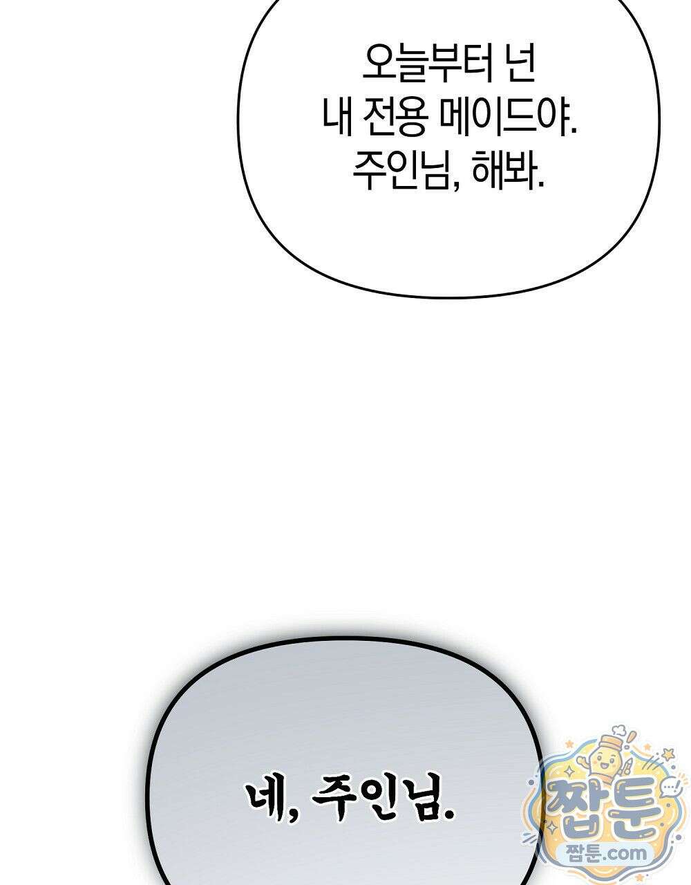순애vs속물 8화 83