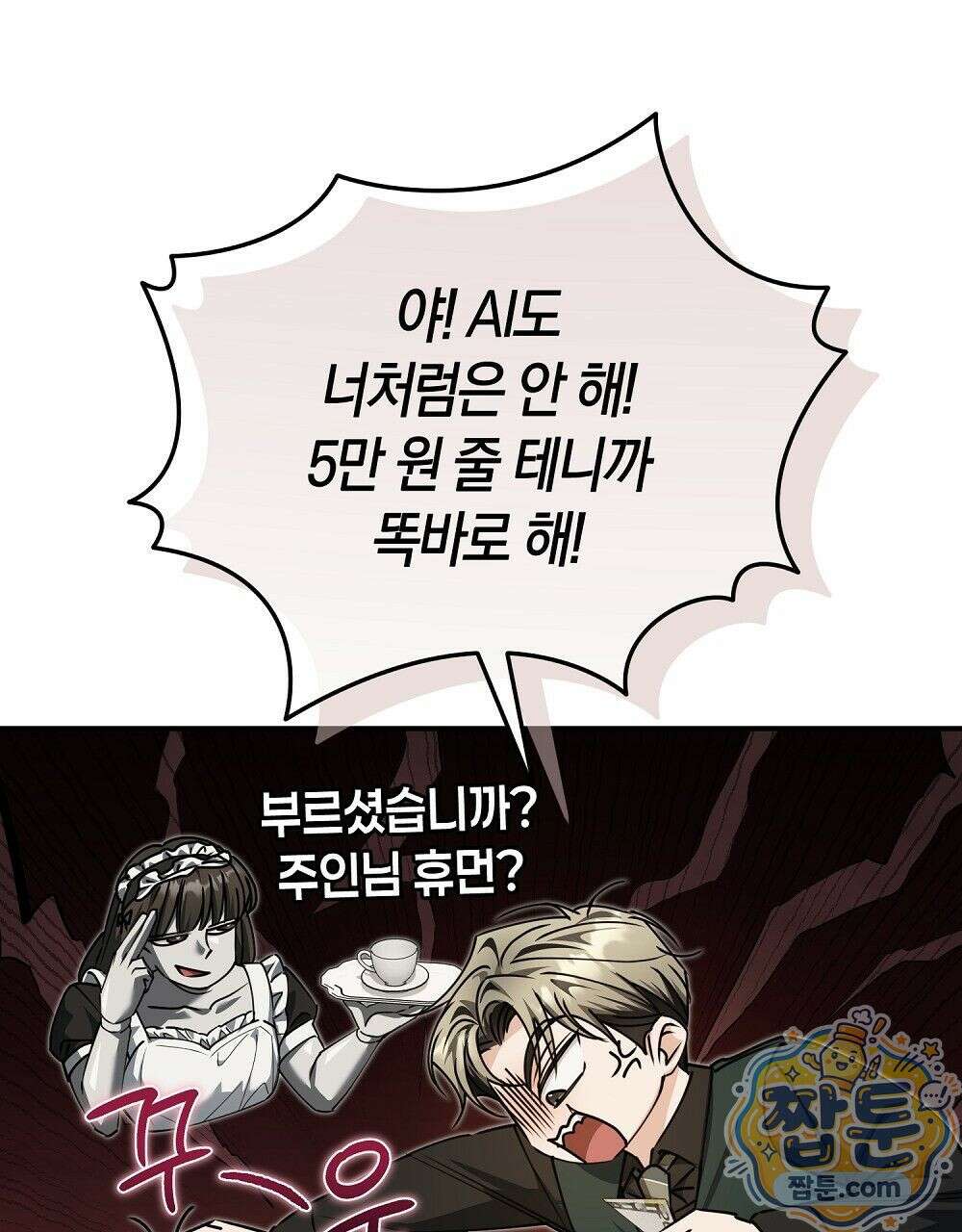 순애vs속물 8화 86