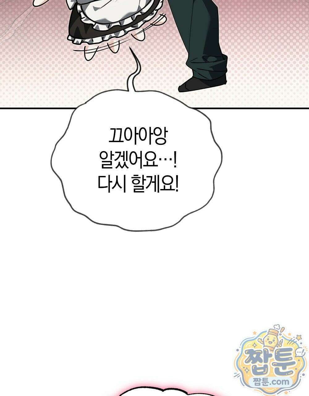 순애vs속물 8화 88