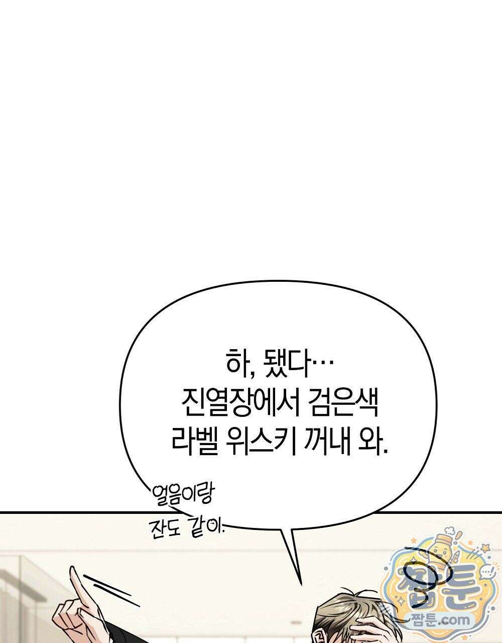 순애vs속물 8화 95