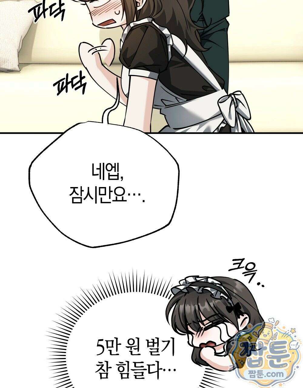 순애vs속물 8화 97