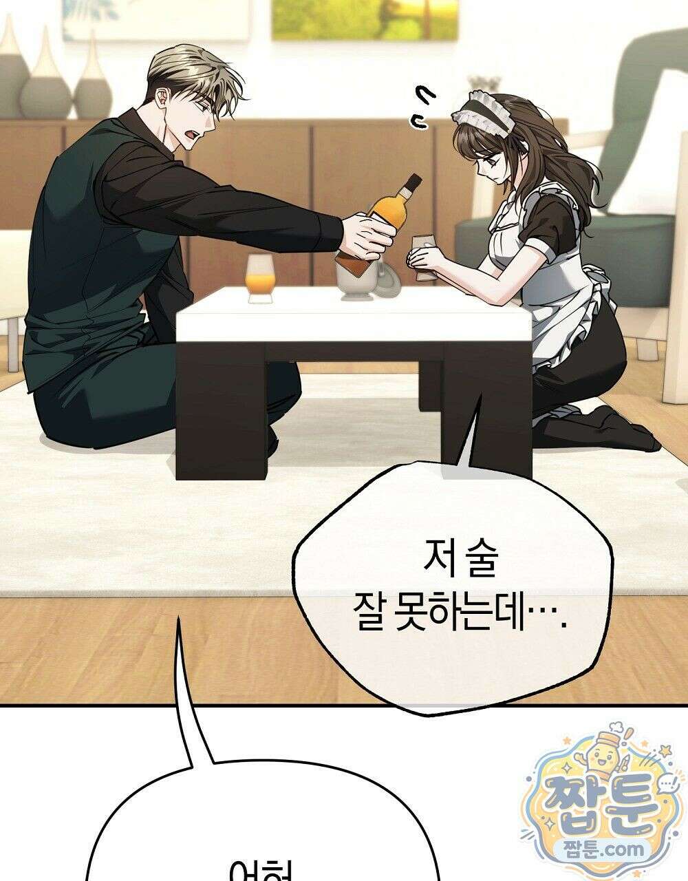 순애vs속물 8화 101
