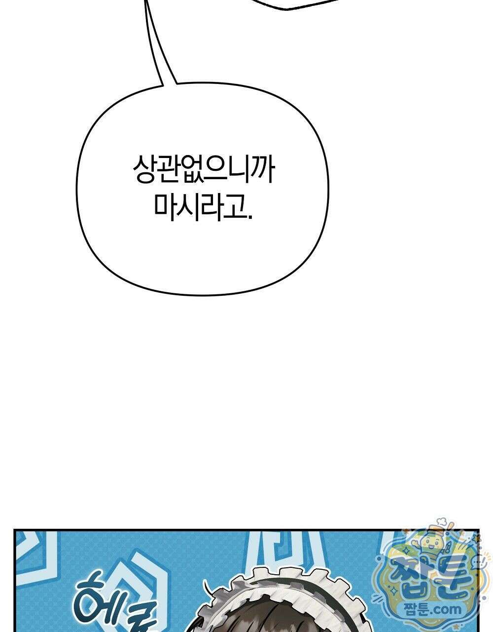순애vs속물 8화 109