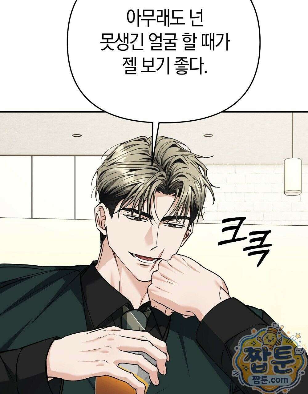 순애vs속물 8화 112