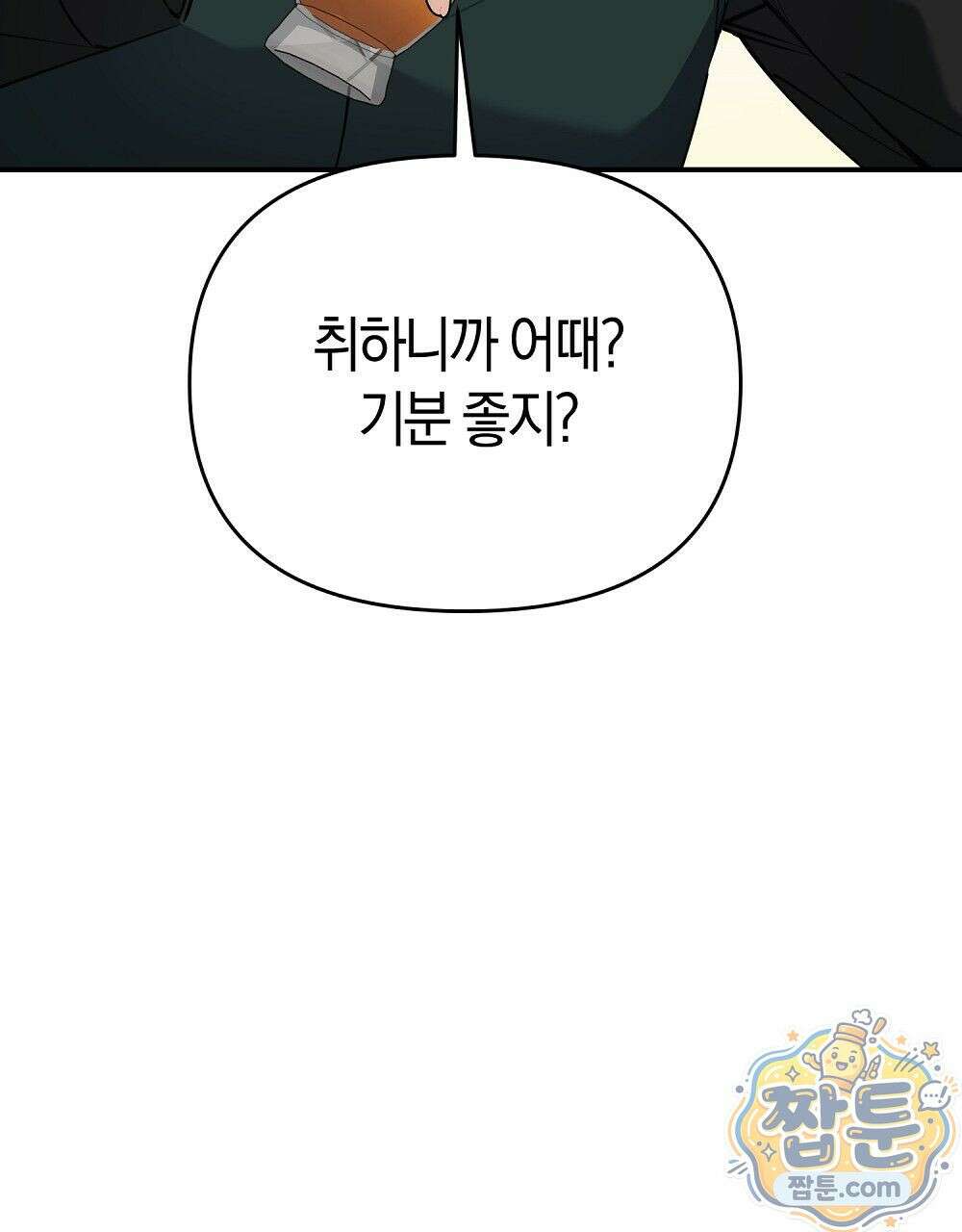 순애vs속물 8화 113