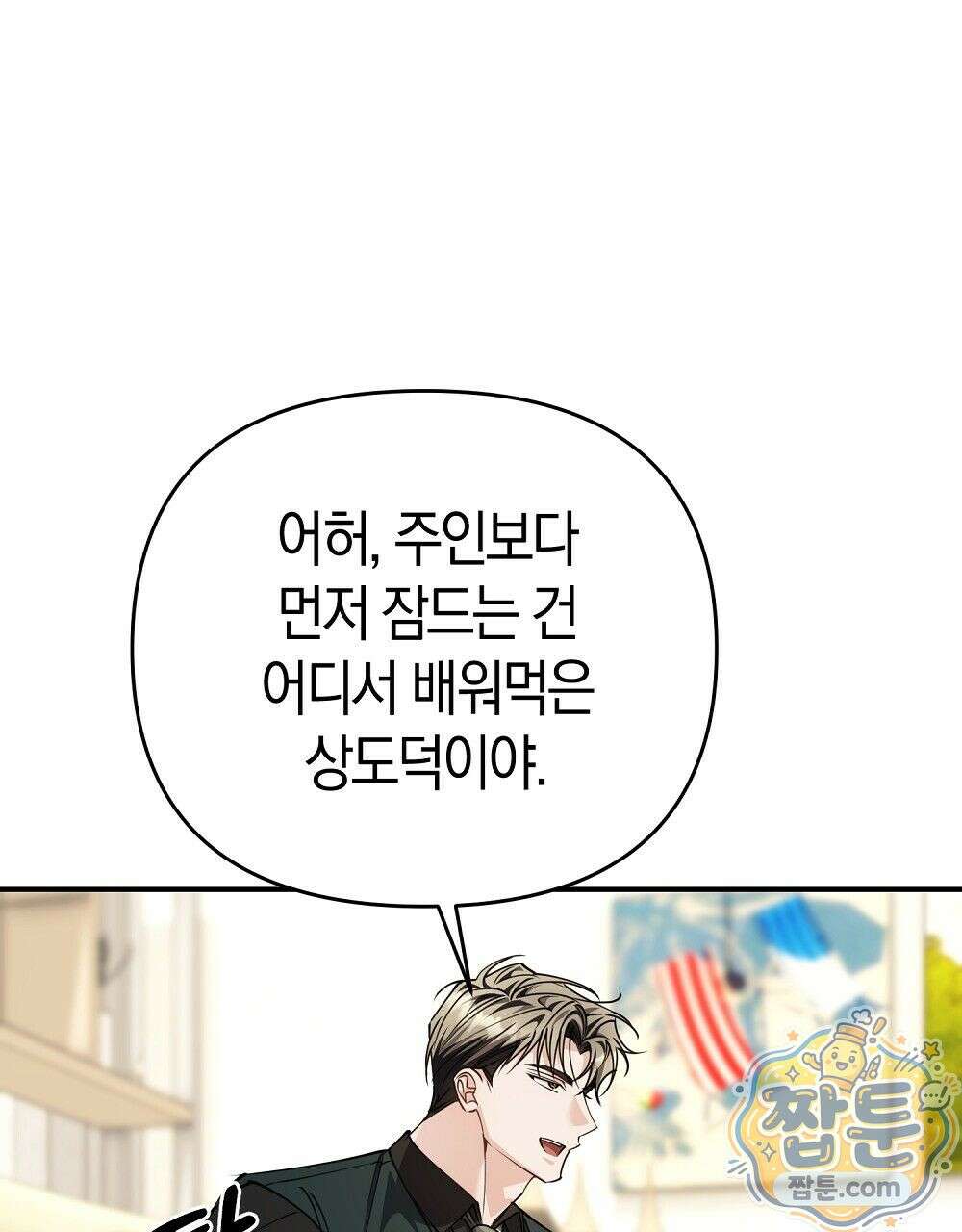 순애vs속물 8화 116